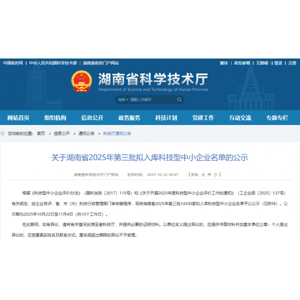 集团旗下双企入选湖南省科技型中小企业名单！
